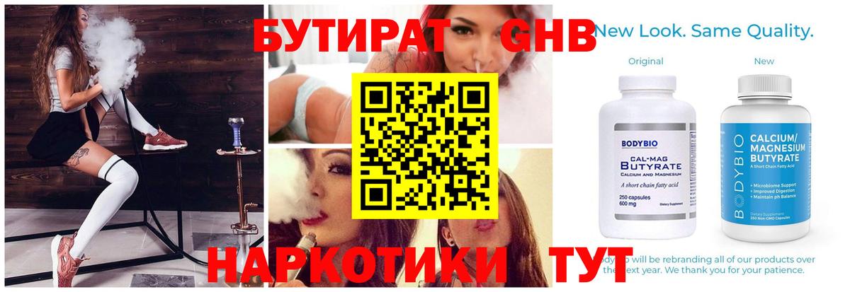 Бутират оксана Стерлитамак