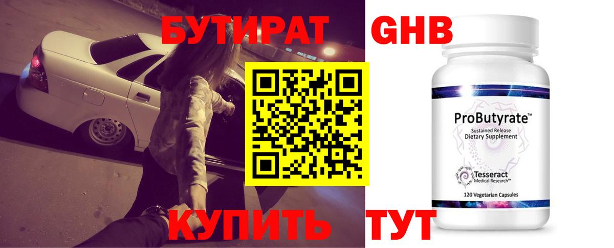 БУТИРАТ Butirat  Вход с VPN  Стерлитамак 