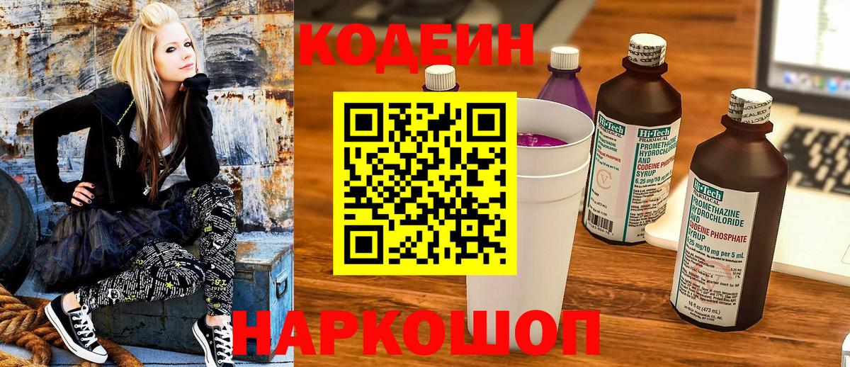 Codein напиток Lean (лин)  Кодеиновый сироп Lean Purple Drank  Стерлитамак  Вход с VPN 