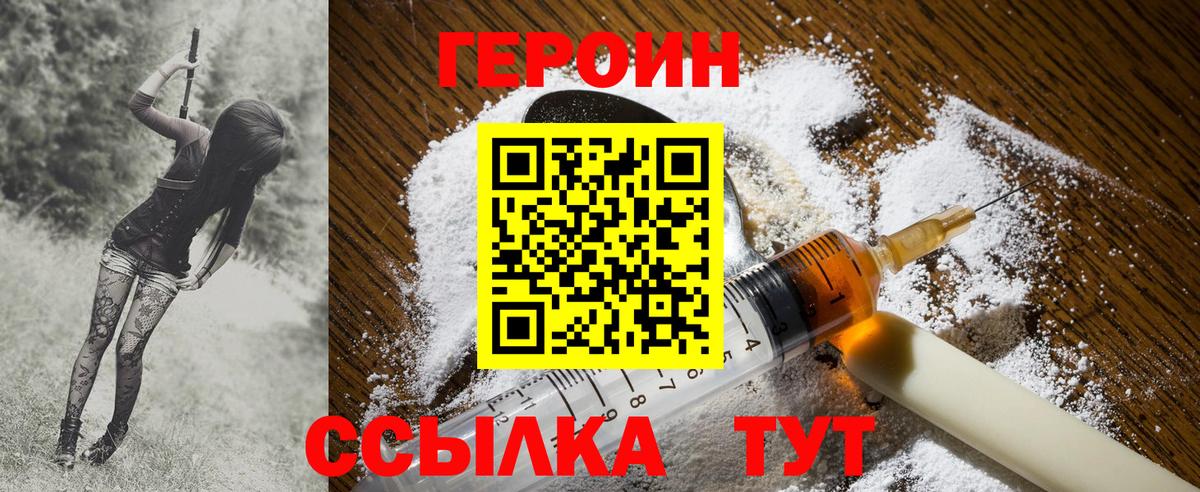 Героин белый Стерлитамак