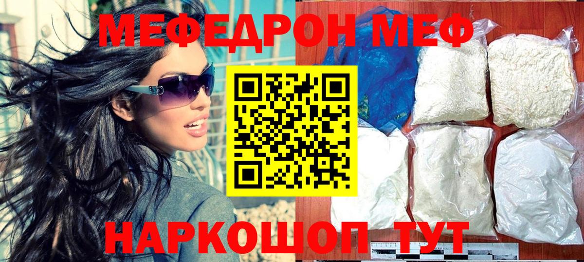 МЕФ мяу мяу  Вход с VPN  Мефедрон mephedrone  Стерлитамак 
